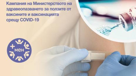 ваксини проучване