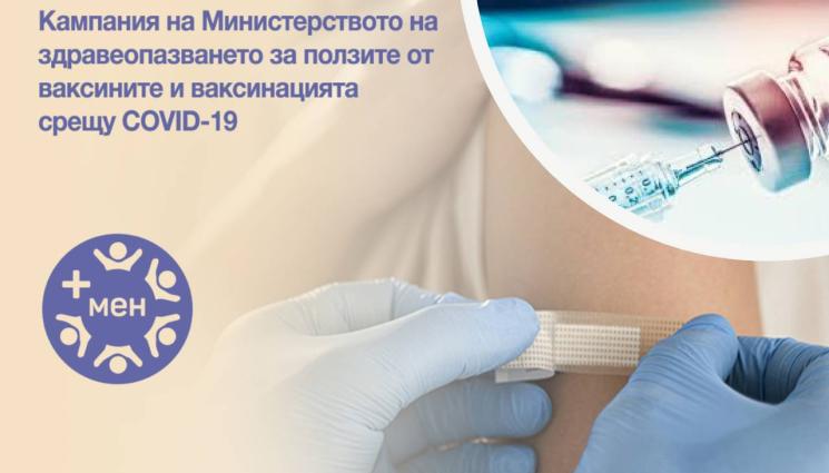 ваксини проучване - ПРОУЧВАНЕ: Защо българите бягат от ваксините срещу COVDI-19?