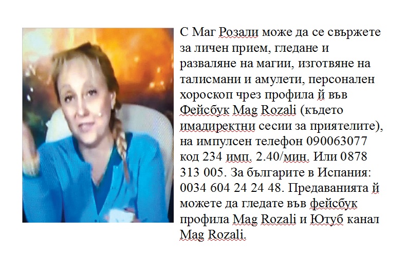 маг розали