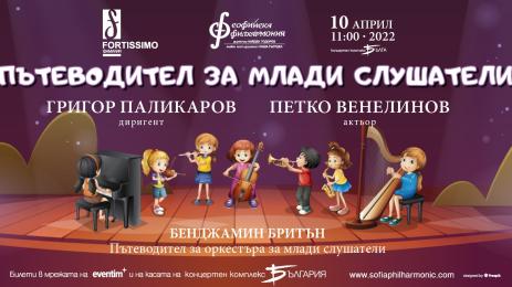 фамилия фортисимо