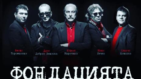 Фондацията