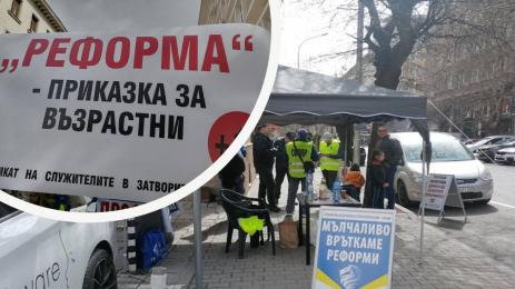 протест полицаи надзиратели