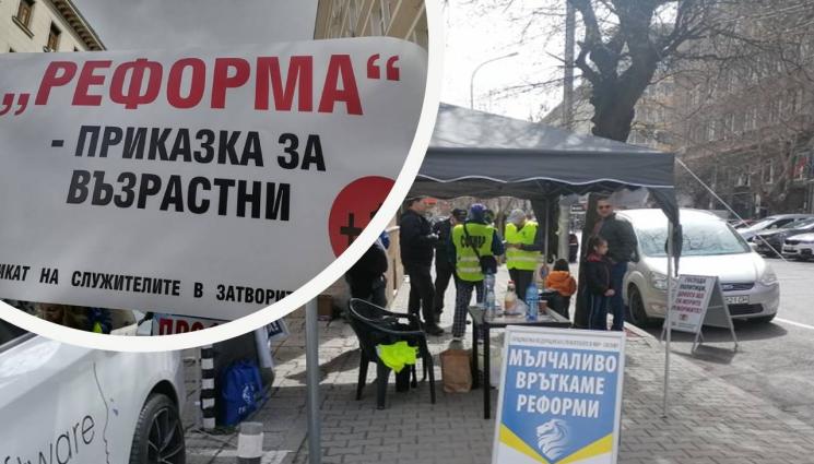 протест полицаи надзиратели - НЕДОВОЛСТВО: Служители на затворите и съдилищата излизат на протест в 18 града на България