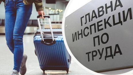 работа в чужбина инспекция по труда