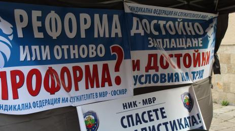 протест полицаи