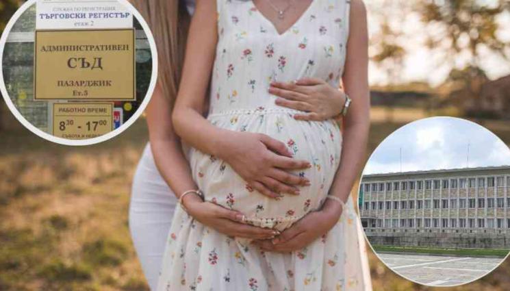 съд - Първо в Панагюрище, после и в Пазарджик: БГ съдът отказа да признае жена за татко