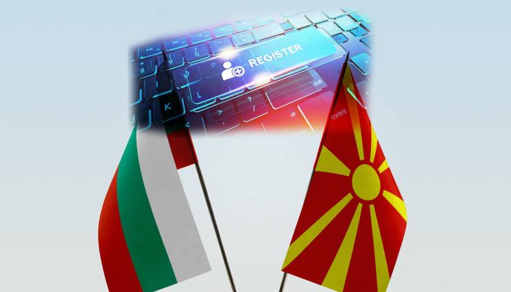 софия скопие - София и Скопие подписаха декларация за сътрудничество в е-управлението