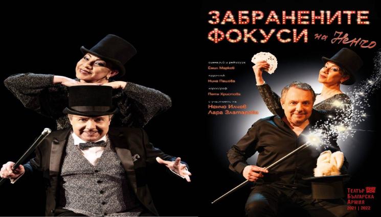 Ненчо и кака Лара - НОВО АМПЛОА: Кака Лара става асистентка на Ненчо Илчев