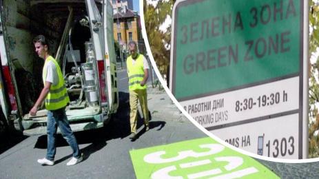 зелена зона