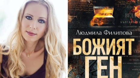 Людмила Филипова