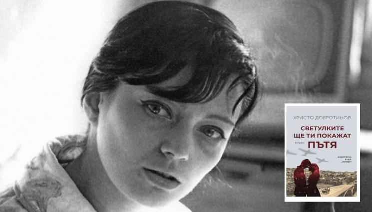 невена коканова роман - ЛЮБОВНА ИСТОРИЯ: Емилиян Станев и Невена Коканова - герои в нов български роман