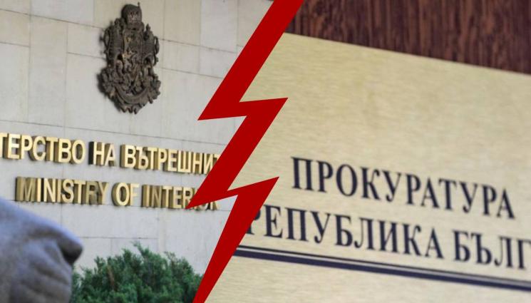 МВР прокуратура - ВОЙНА: МВР отново скочи срещу прокуратурата