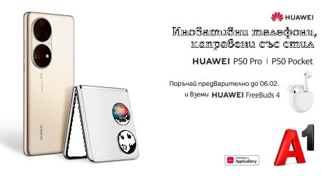 А1 започва предварителни поръчки на новите флагмани на Huawei P50