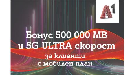 A1 дава безплатен достъп до 5G ULTRA за пет месеца