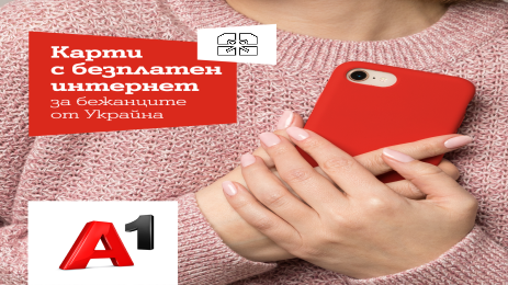 A1 ще дари карти с мобилен интернет на бежанци от