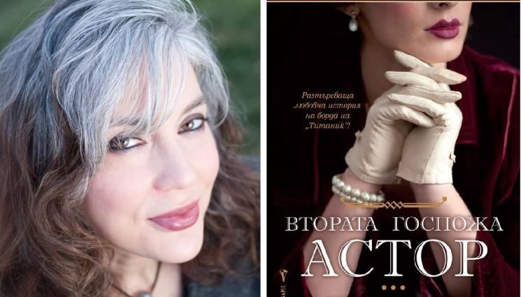 книга титаник - ЗЛАТНО ВРЕМЕ: Меден месец на борда на „Титаник“