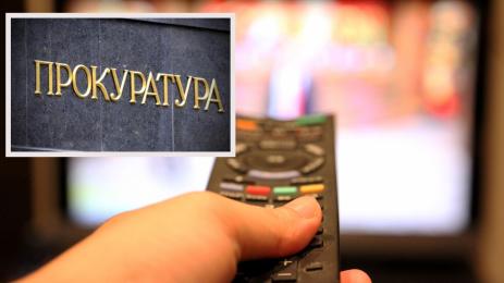 прокуратура оператор