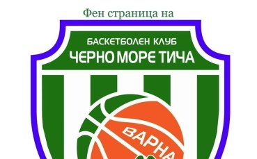 Черно море Тича излиза на протест