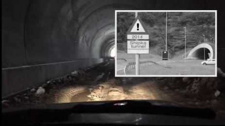 тунел шипка