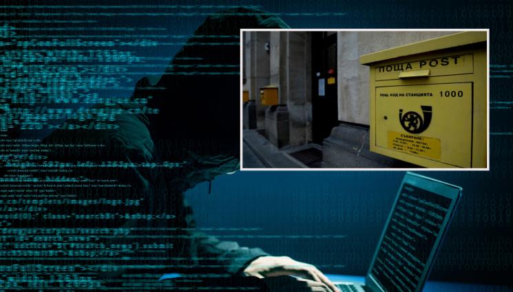 хакери български пощи - След атаката по 