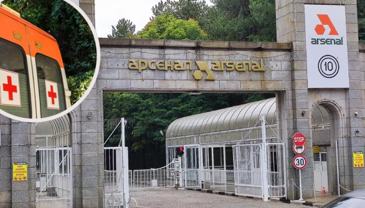 завод Арсенал