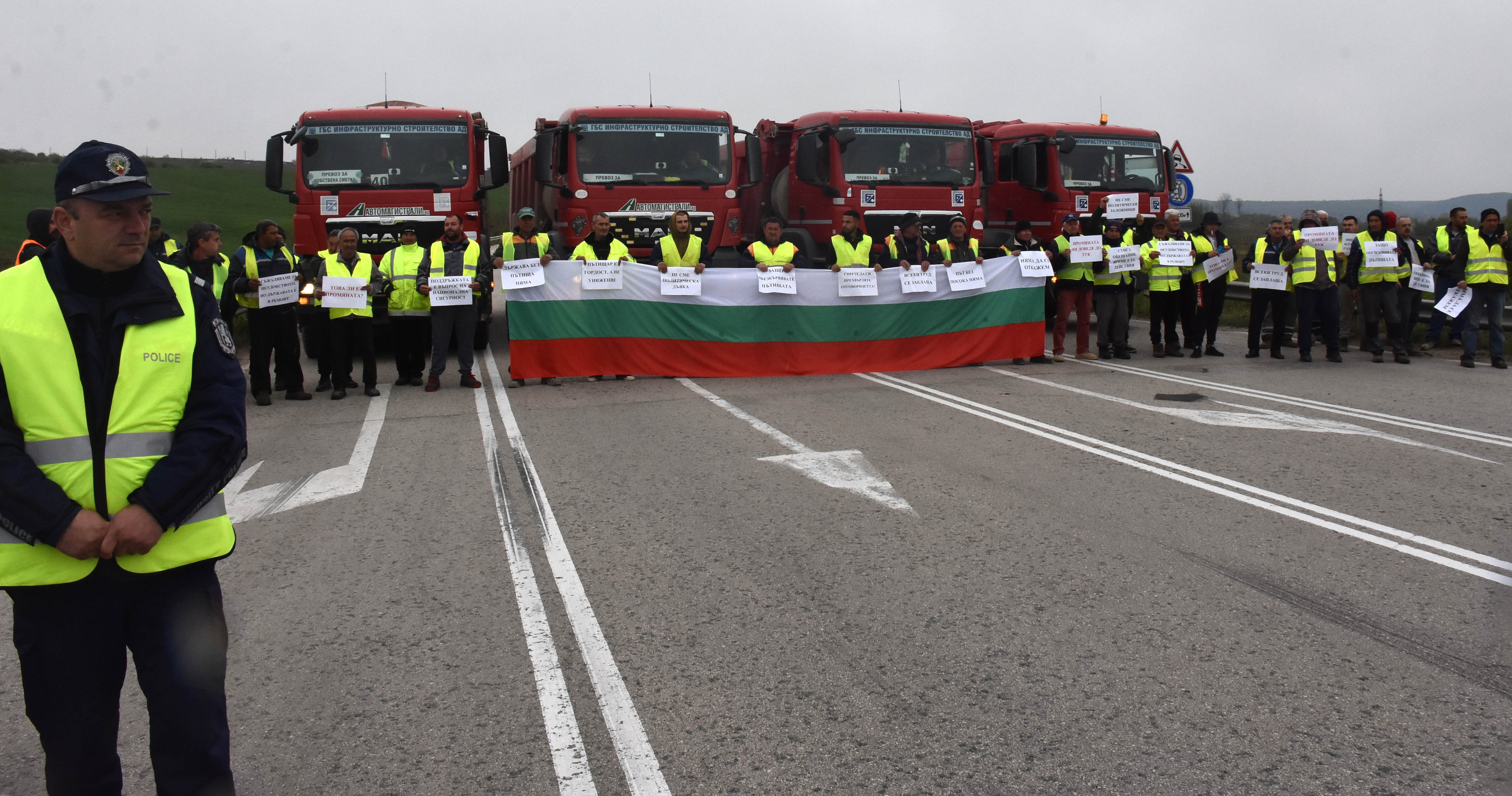 пътищари протест