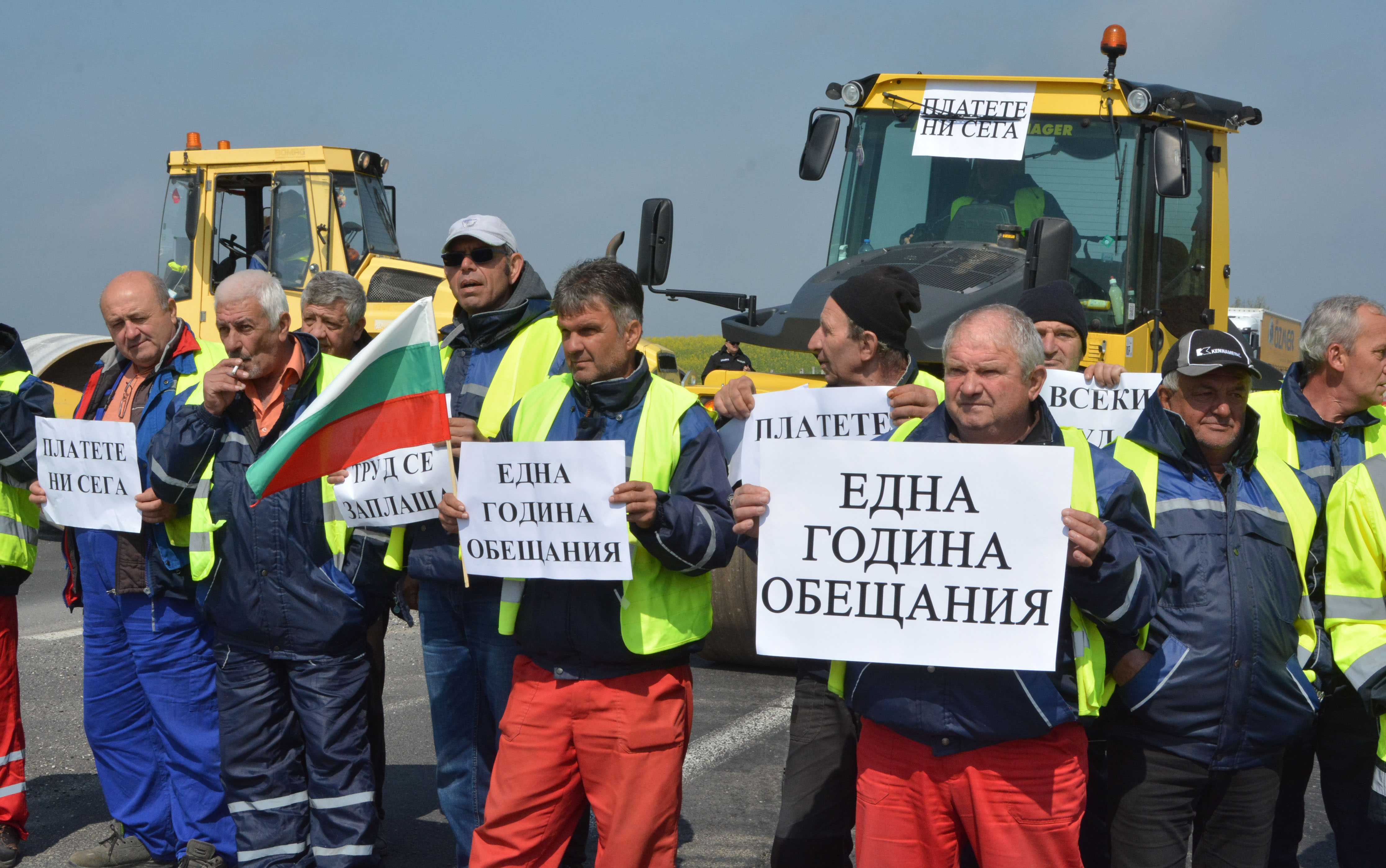 пътищари протест