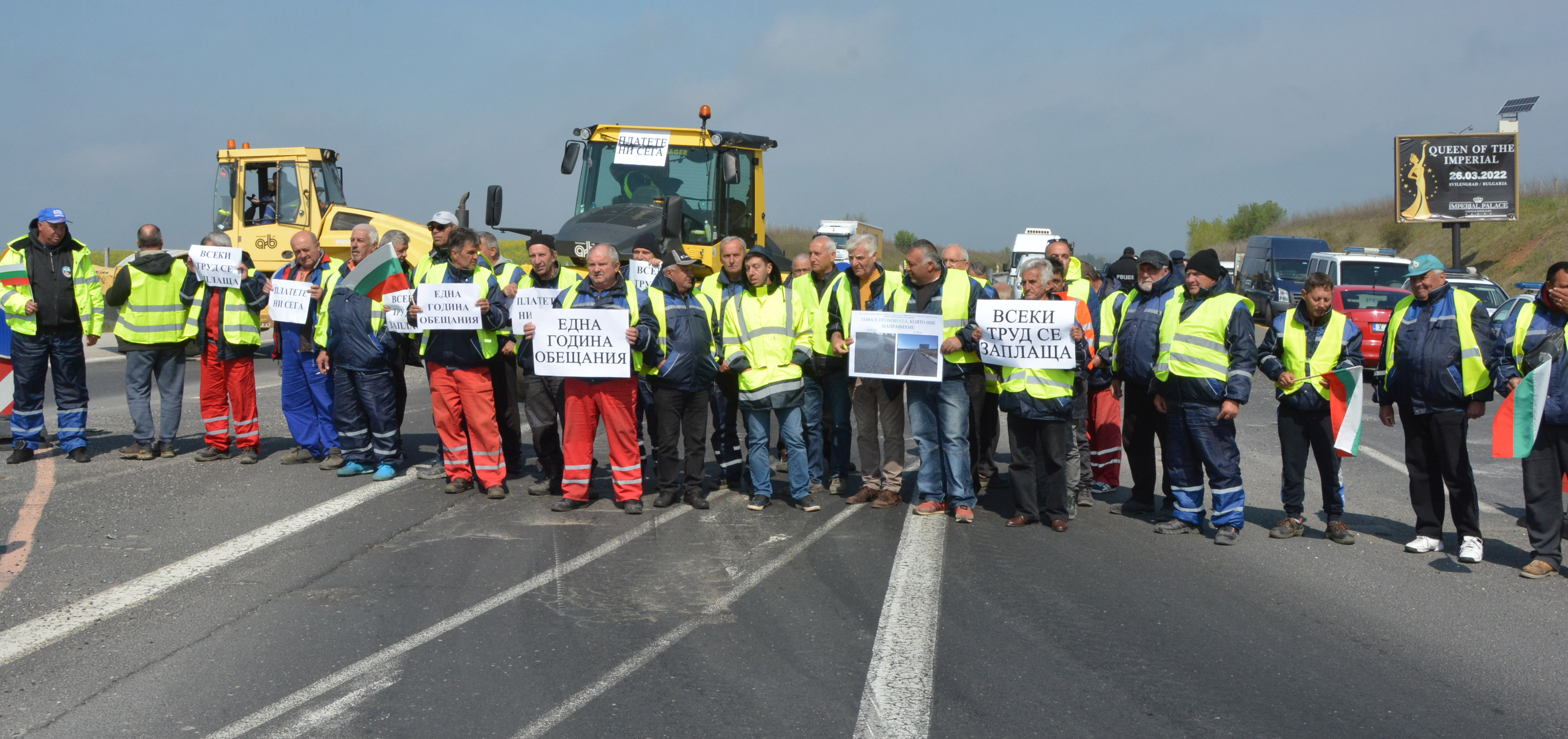 пътищари протест