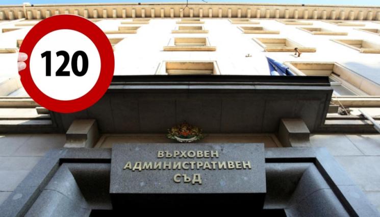 ВАС - ВАС разреши на джигитите да шпорят с повече от 120 км/ч по магистралите