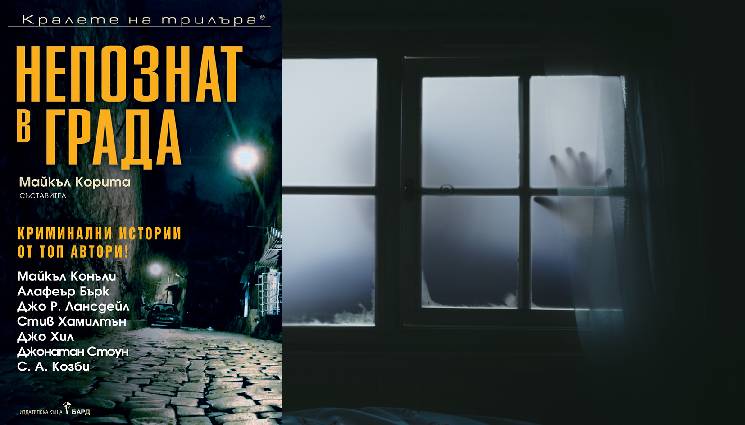 крими книга - ЗЛАТНО ВРЕМЕ: Енергийна напитка с криминален вкус 