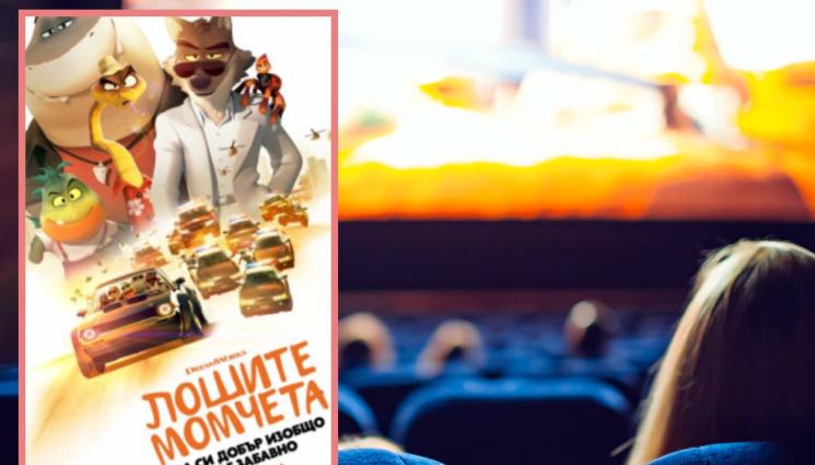 Анимацията Лошите момчета - БГ БОКСОФИС: „Лошите момчета 2“ продължават да са № 1