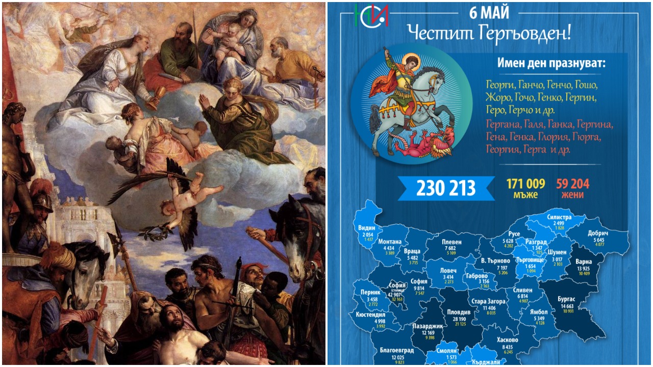 гергьовден