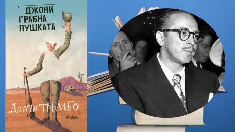 Долтън Тръмбо