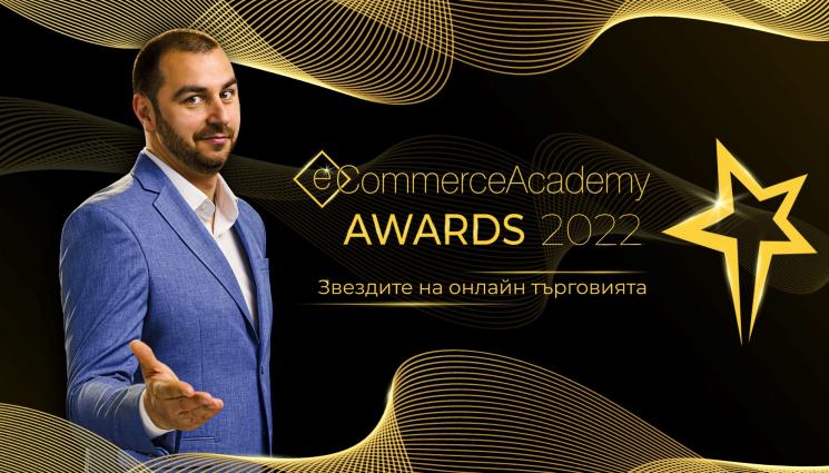 eCommerce Academy Никола Илчев - Стартира конкурсът за онлайн магазини eCA Awards 2022