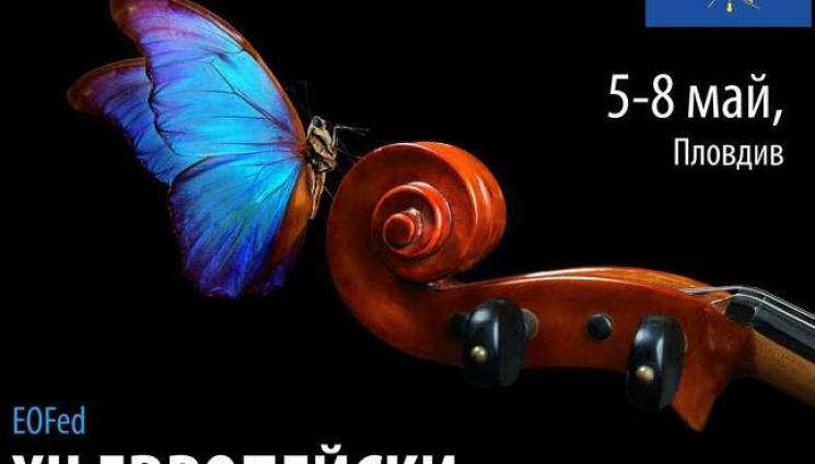 духов орк - ВХОД СВОБОДЕН: Духови оркестри от Европа с безплатни концерти в Пловдив