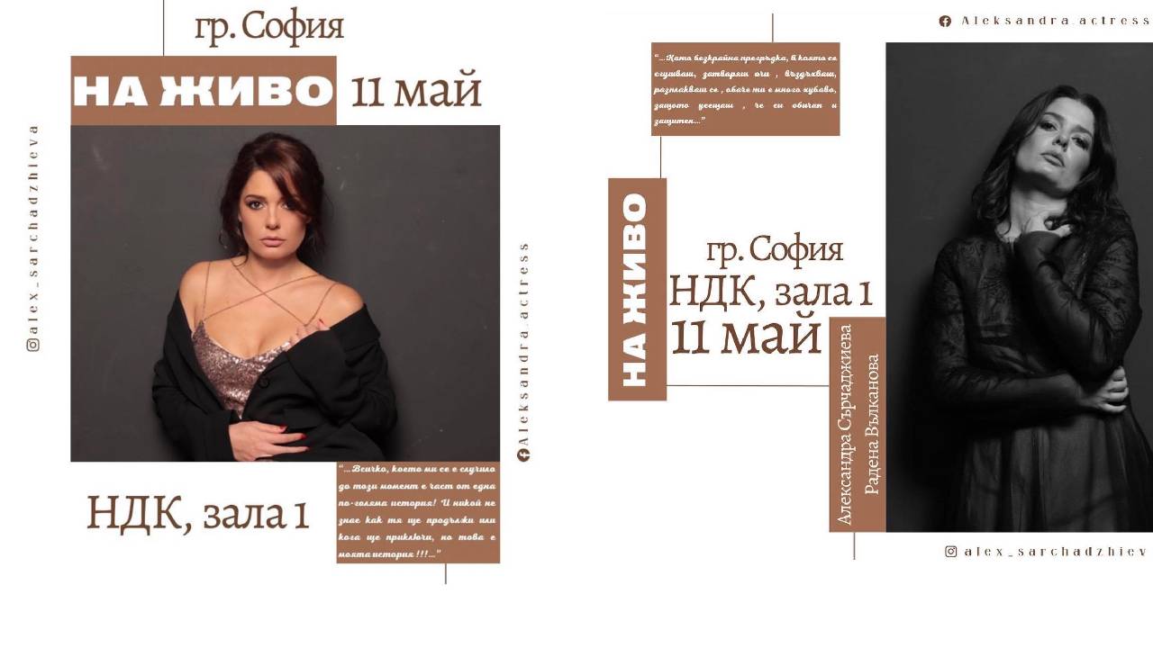 Алекс Сърчаджиева Елизабет Методиева