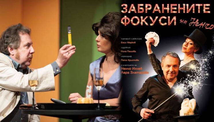 ненчо - НАВРЪХ 50-ГОДИШНИЯ СИ ЮБИЛЕЙ: Ненчо Илчев мечтае за музей на илюзиите