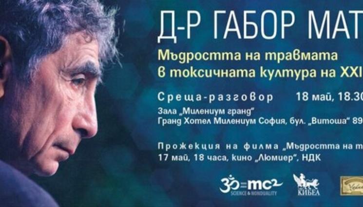 габо мате - В СОФИЯ: Световноизвестен психотерапевт се среща с българи (ВИДЕО)