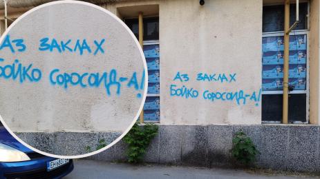 надпис Плевен