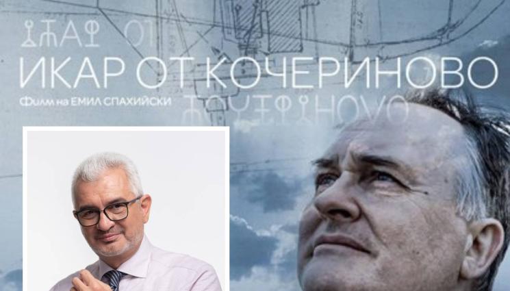 икар от кочериново спахийски - ТВ ПРЕМИЕРА: Летим с Икар от Кочериново