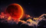 Кърваво червена луна ще обагри небето в понеделник сутрин