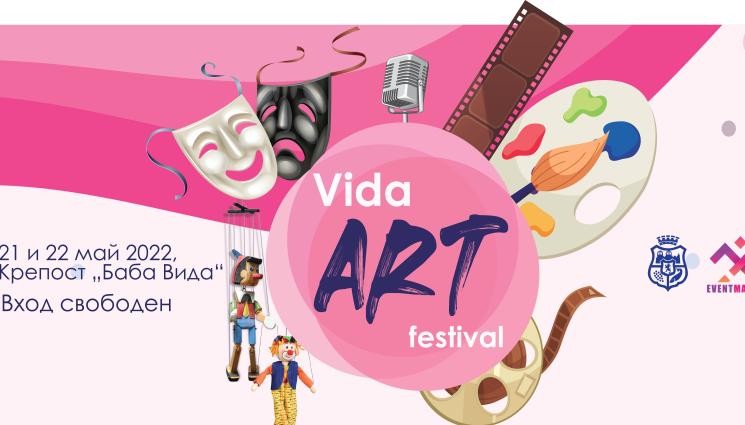 видин арт фестивал - ВХОД СВОБОДЕН: Видин става град на изкуствата