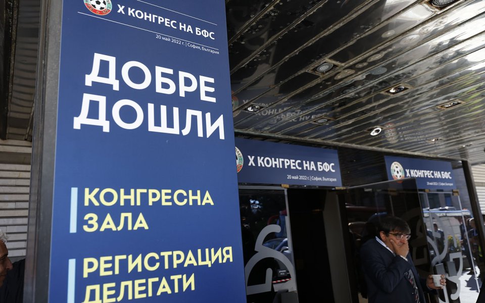 Конгрес на БФС, 20.05.2022 г., Антон Узунов