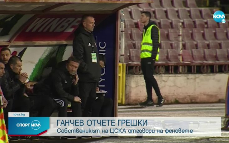 Гриша Ганчев отчете грешките си в ЦСКА