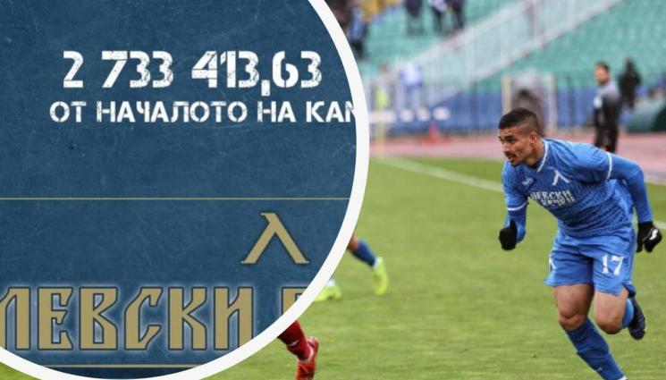 Левски - От Герена обявиха над 2,7 милиона приходи от старта на