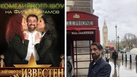 Филип Аврамов