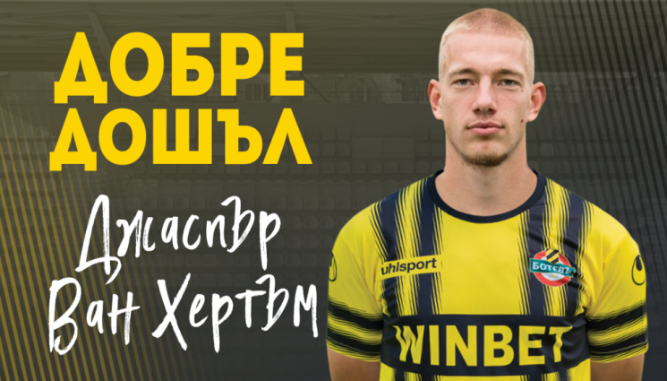 Ботев Пловдив - Ботев Пловдив с първо лятно попълнение, взе юноша на ПСВ