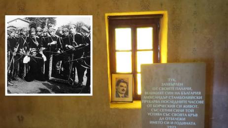 стамболийски