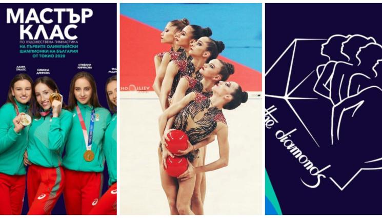 ансамбъл по художествена гимнастика - Златните момичета от ансамбъла започнаха нов проект