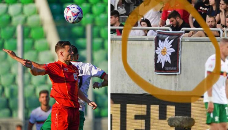 Национали - Македонците търсят под вола теле. Смятат, че еделвайс в Разград е нацистки символ. Искат дори наказание за БФС